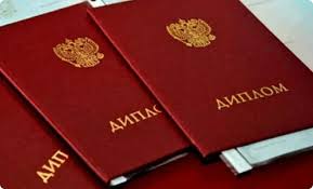 Купить диплом института по низкой цене -535347685