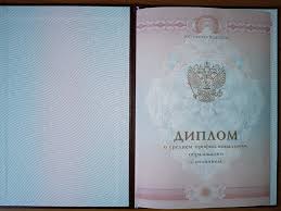 Купить диплом ИОН от 10999 рублей -592530357 Купить диплом ИОН от 10999 рублей -592530357